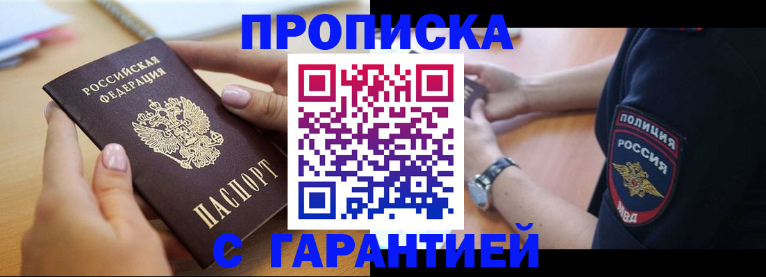 прописка ребенка в Хабаровском крае