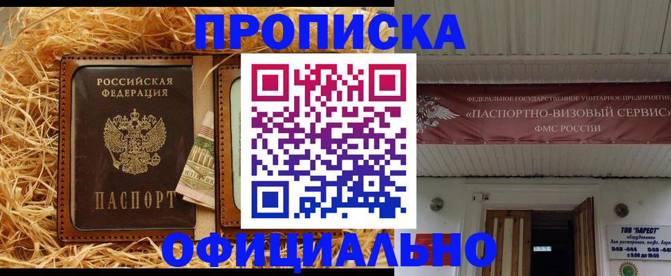 прописка регистрация в Хабаровском крае